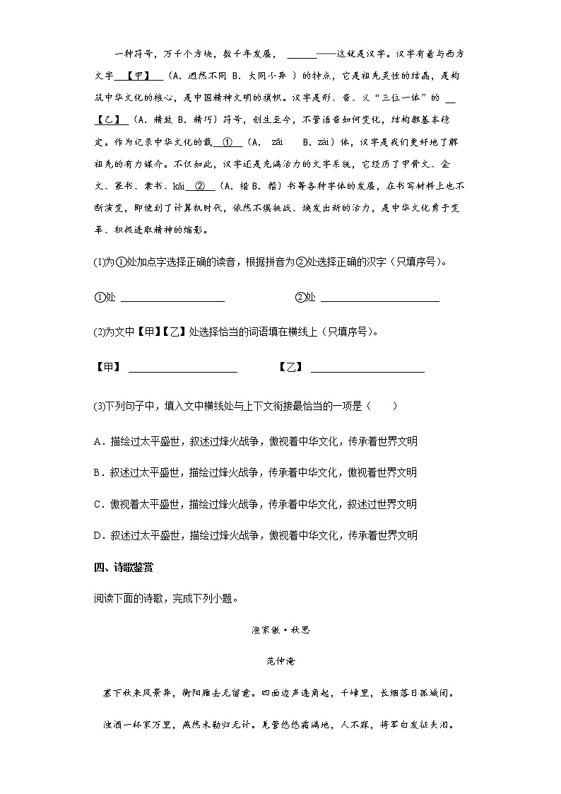 2020年福建省南平市邵武市初中毕业班适应性考试语文试题(word版含答案)02