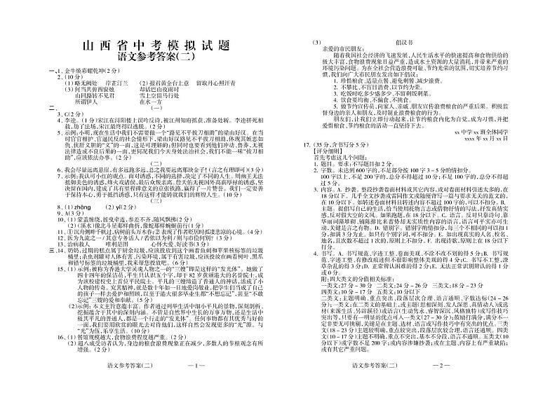 2022年山西省百县联考中考模拟试题语文试卷01