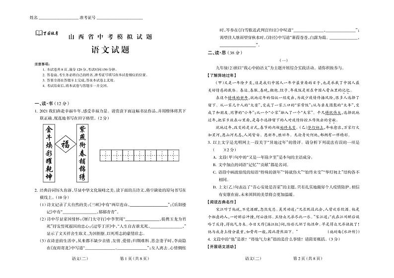 2022年山西省百县联考中考模拟试题语文试卷01