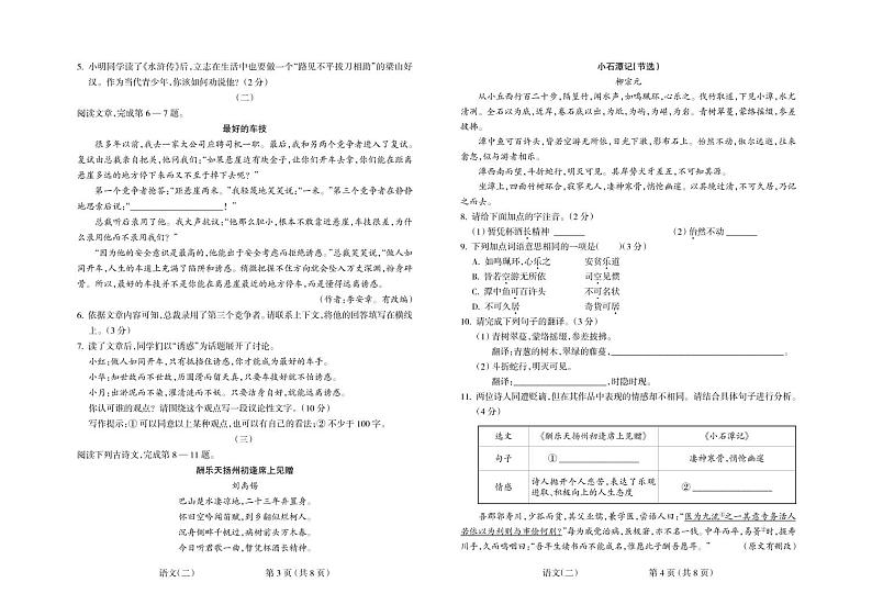 2022年山西省百县联考中考模拟试题语文试卷02
