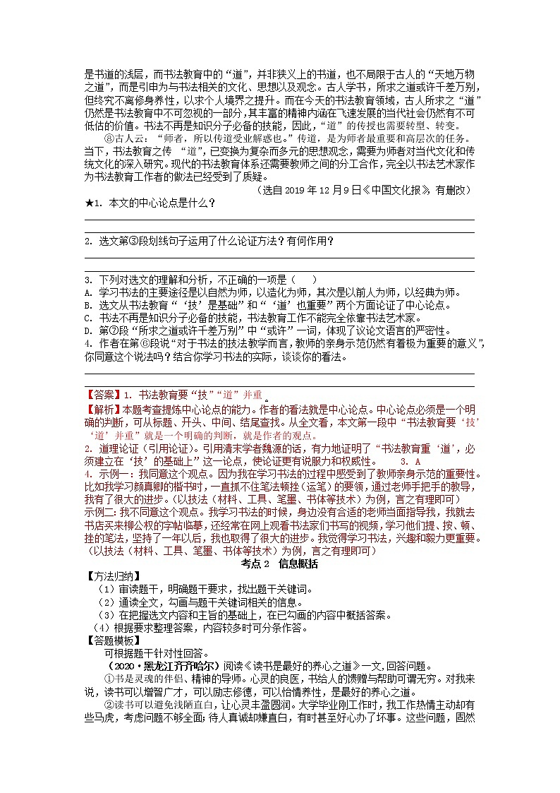 2022年中考语文二轮复习：议论文考点解读例析及跟踪训练第2页