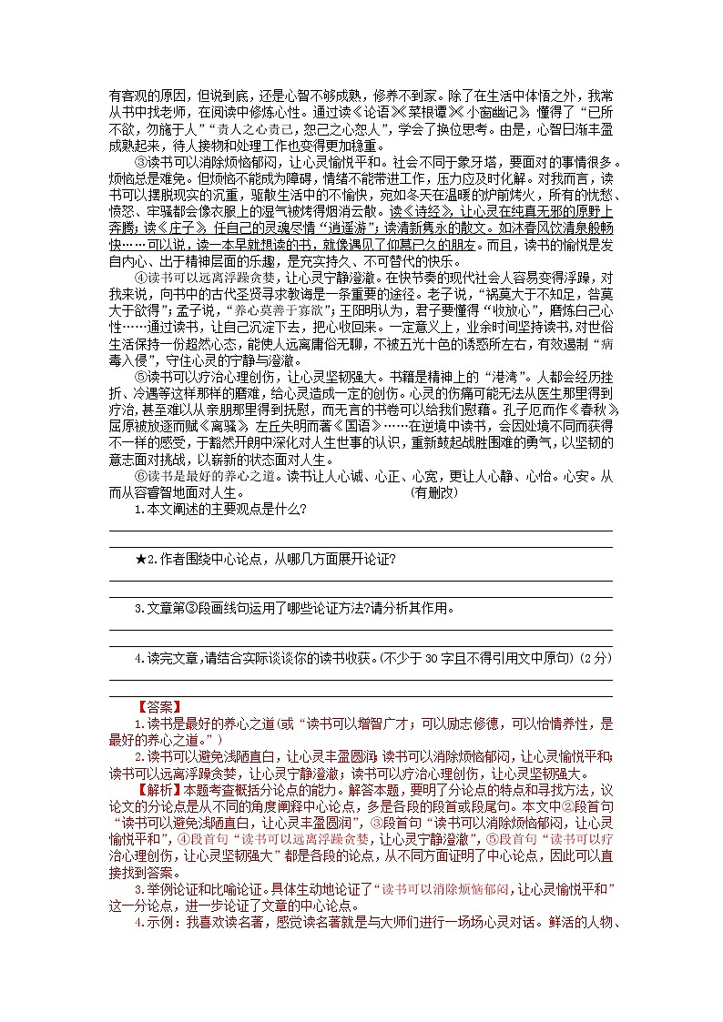 2022年中考语文二轮复习：议论文考点解读例析及跟踪训练第3页