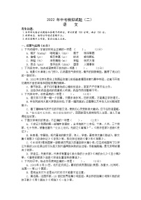 2022年湖南省娄底市新化县中考模拟考试语文试题（二）