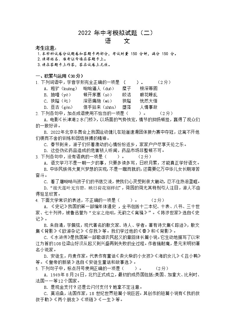 2022年湖南省娄底市新化县中考模拟考试语文试题（二）第1页