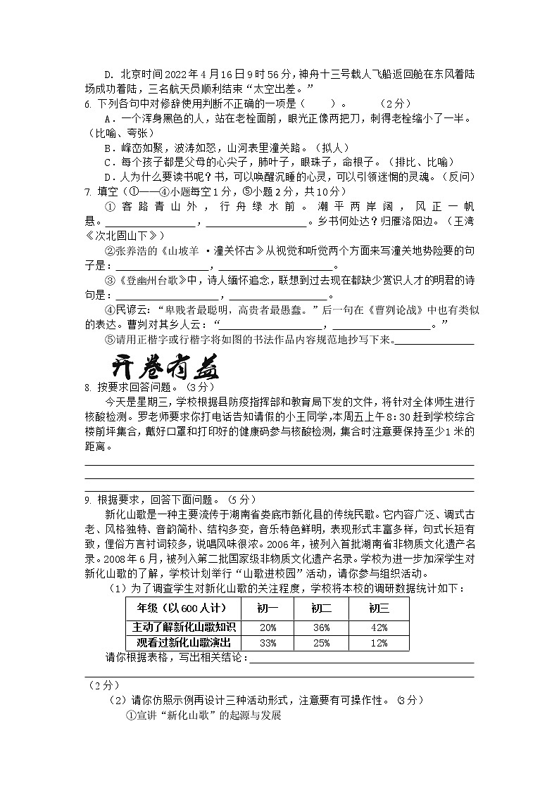2022年湖南省娄底市新化县中考模拟考试语文试题（二）第2页