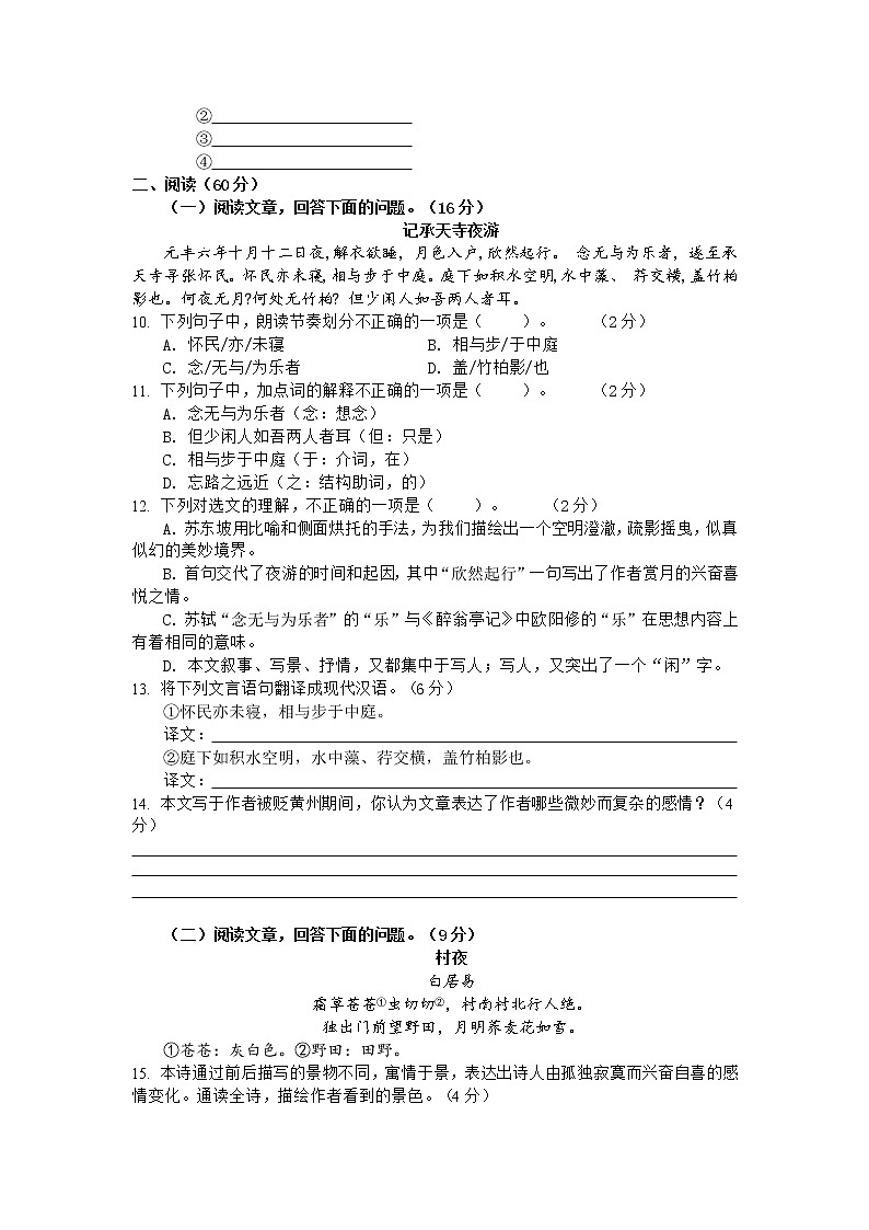 2022年湖南省娄底市新化县中考模拟考试语文试题（二）第3页
