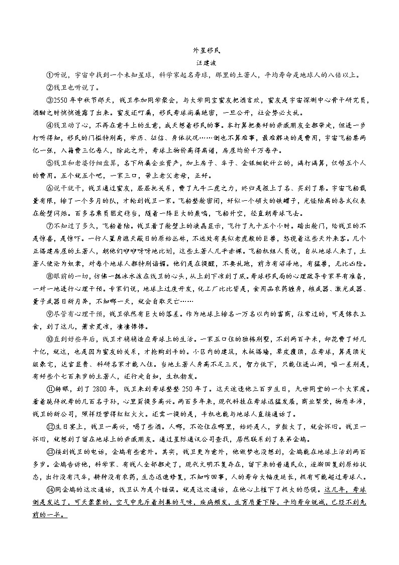 2022年浙江省绍兴市新昌县初中毕业生学业模拟语文试题第2页