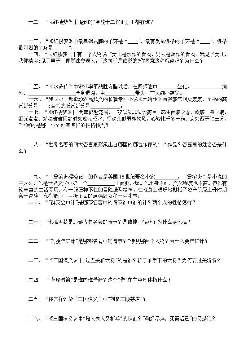 初中语文部编版名著核心必考点专项练习（中考必考，共26题，附参考答案）02