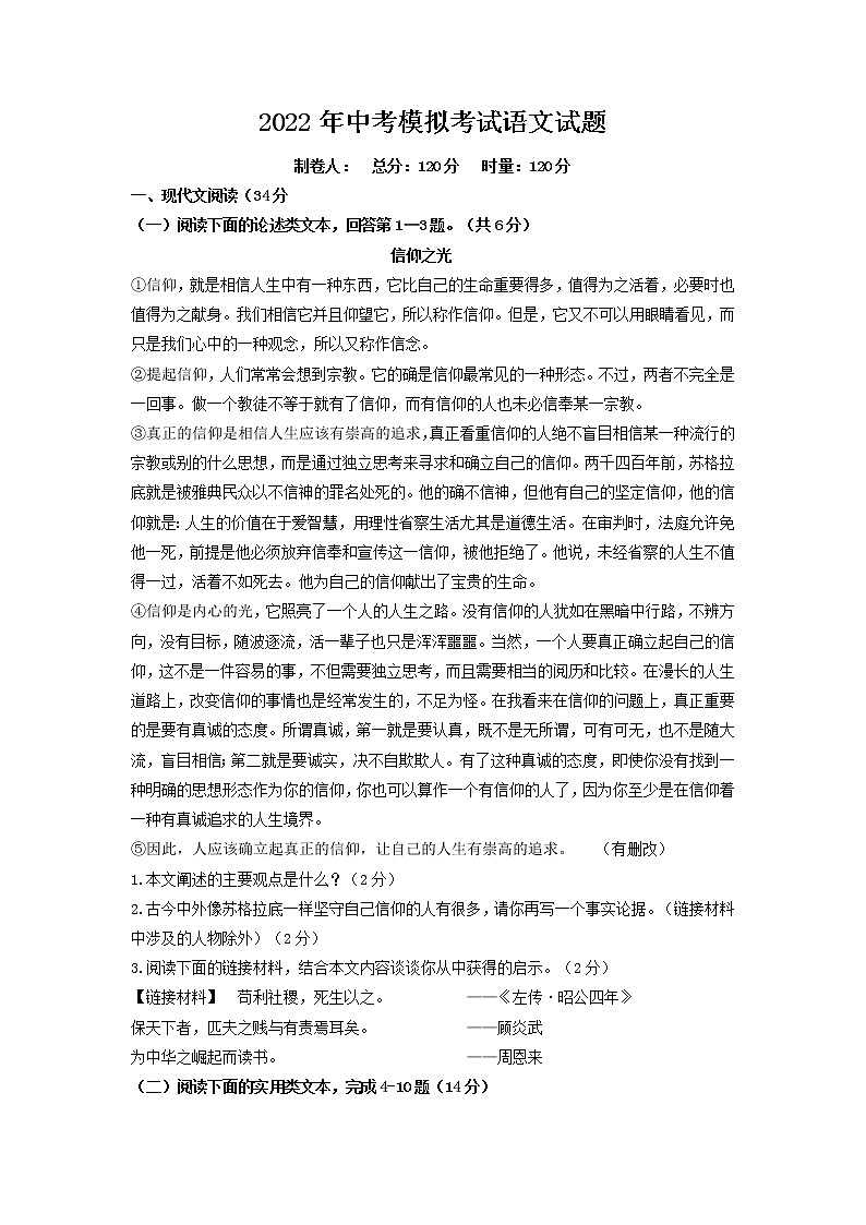 2022年湖南省湘潭县青山桥镇青山中学初中学业水平模拟语文试题01