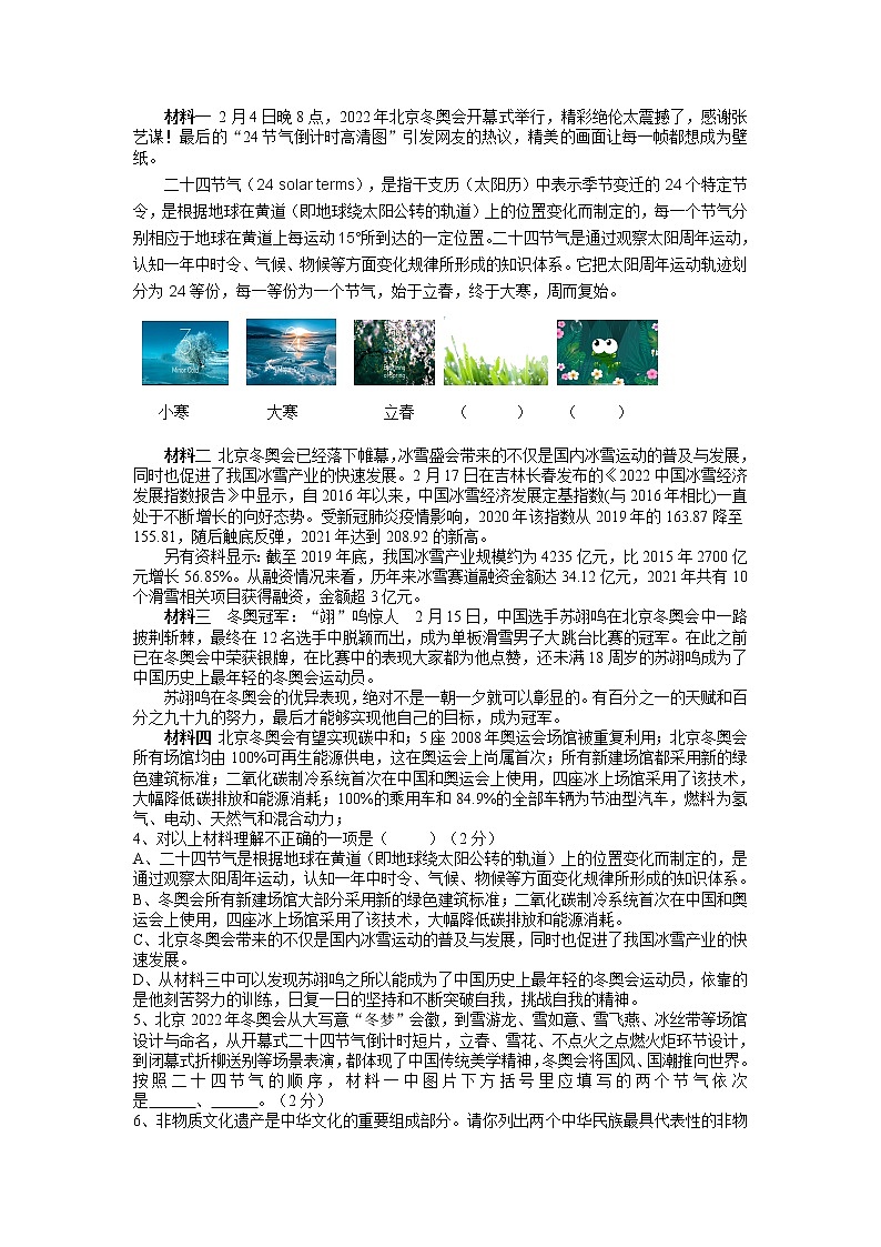 2022年湖南省湘潭县青山桥镇青山中学初中学业水平模拟语文试题02