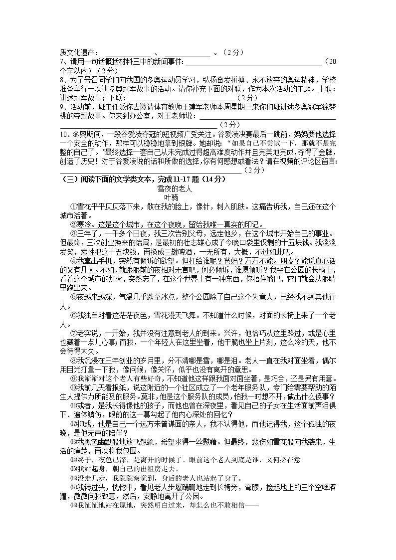 2022年湖南省湘潭县青山桥镇青山中学初中学业水平模拟语文试题03