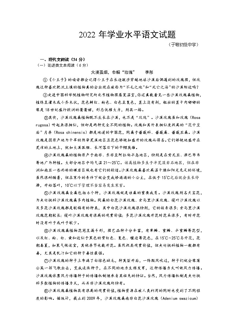 2022年湖南省湘潭子敬初级中学初中学业水平模拟语文试题（2）01