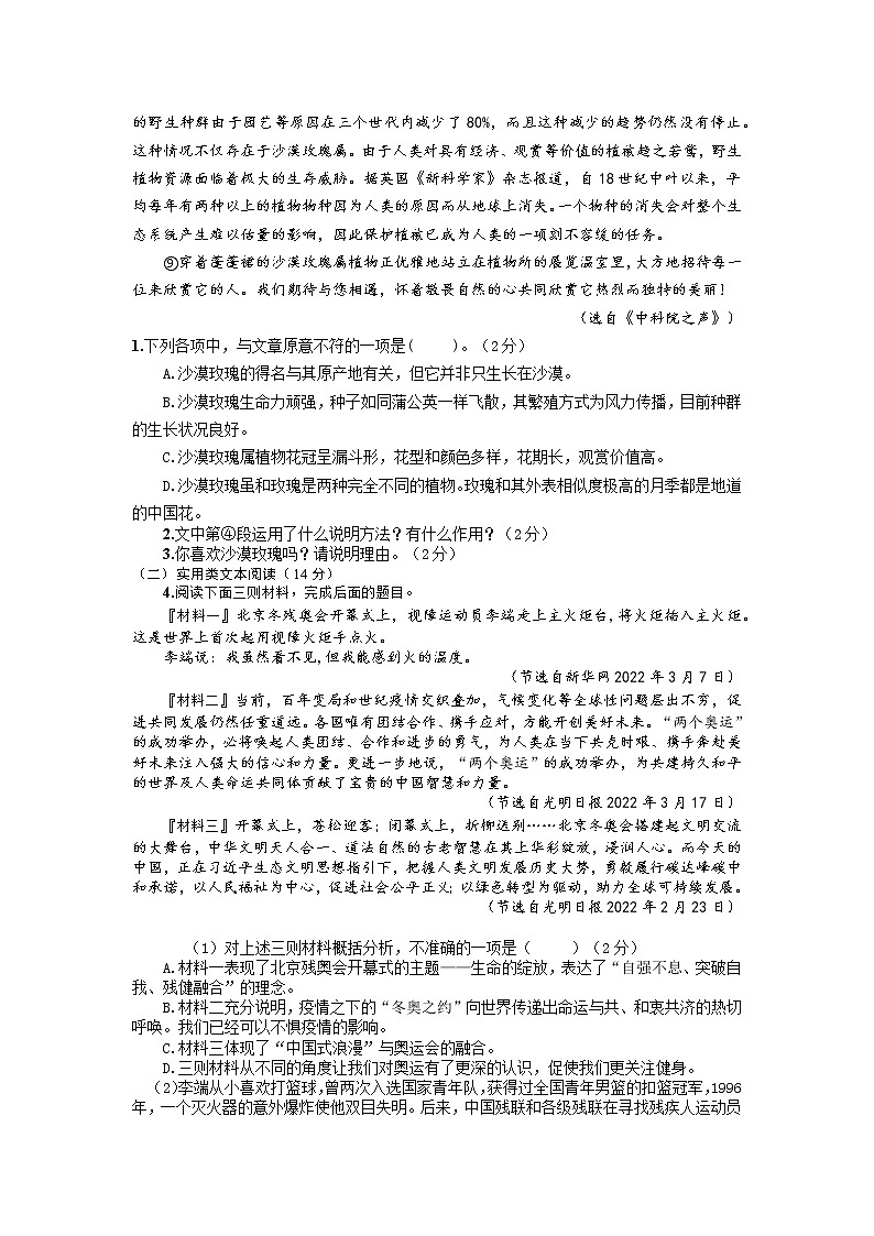 2022年湖南省湘潭子敬初级中学初中学业水平模拟语文试题（2）02