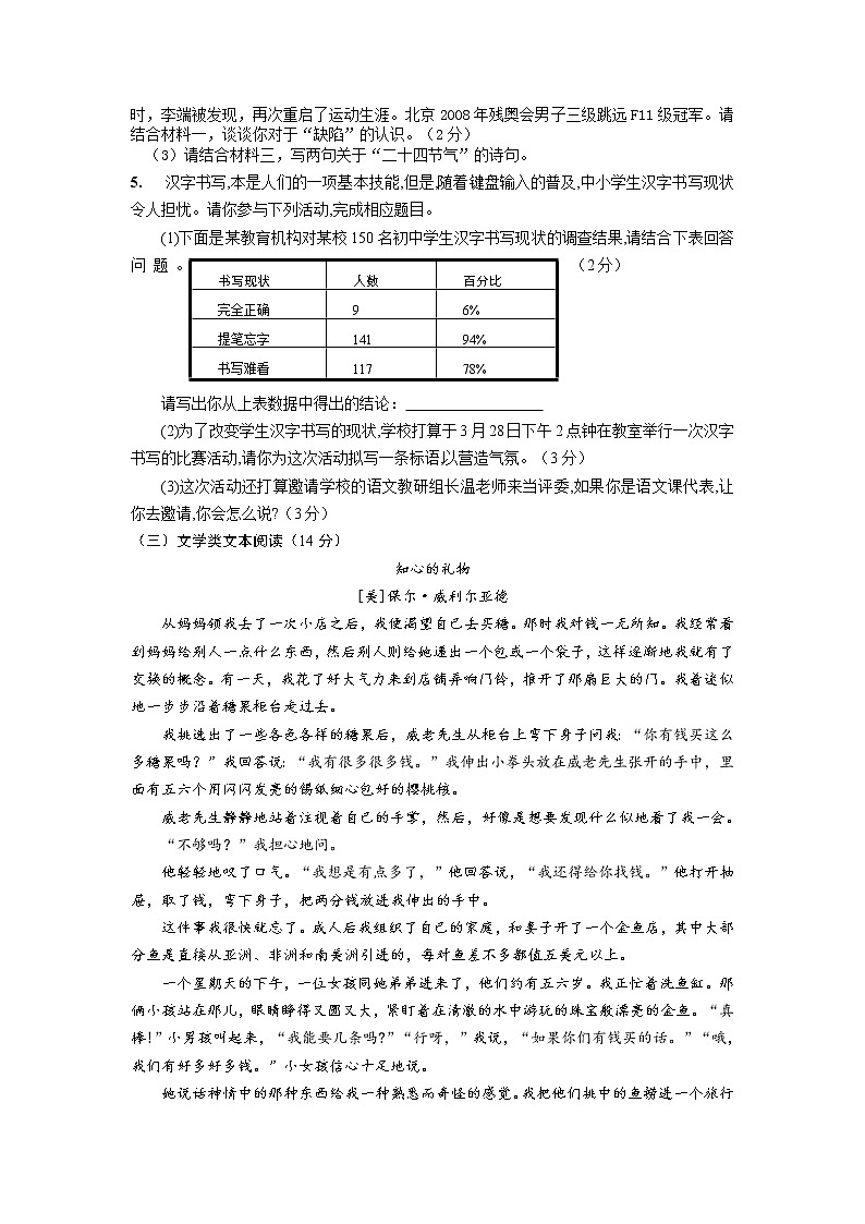 2022年湖南省湘潭子敬初级中学初中学业水平模拟语文试题（2）03
