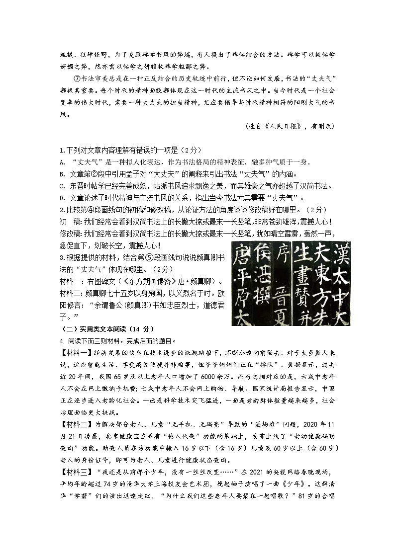 2022年湖南省湘潭县锦石中学初中学业水平年模拟语文试题第2页