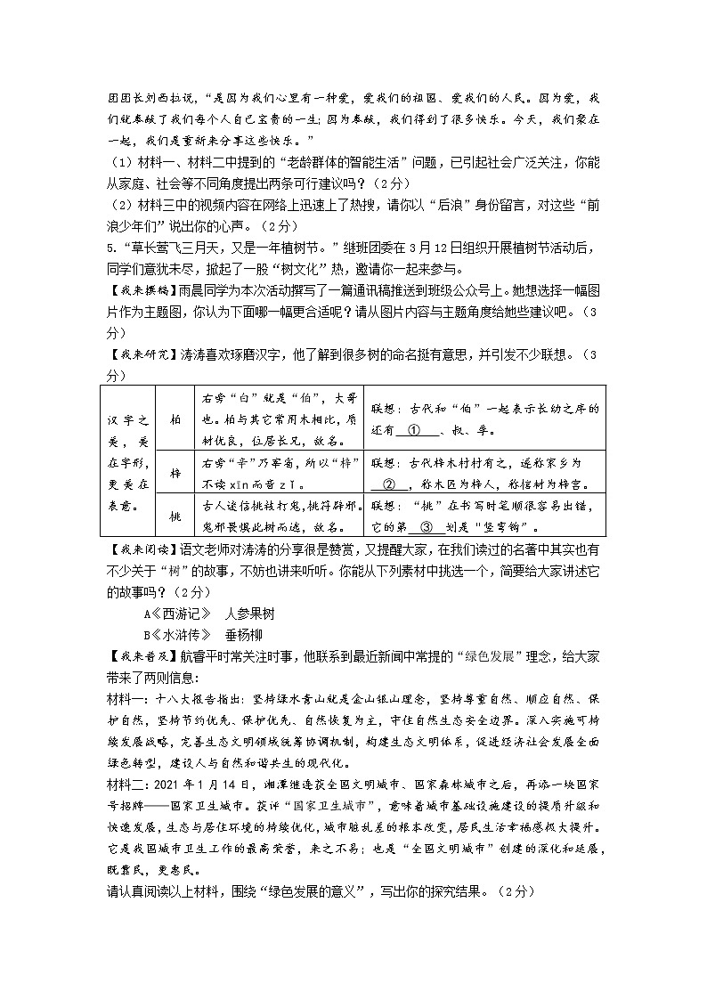 2022年湖南省湘潭县锦石中学初中学业水平年模拟语文试题第3页