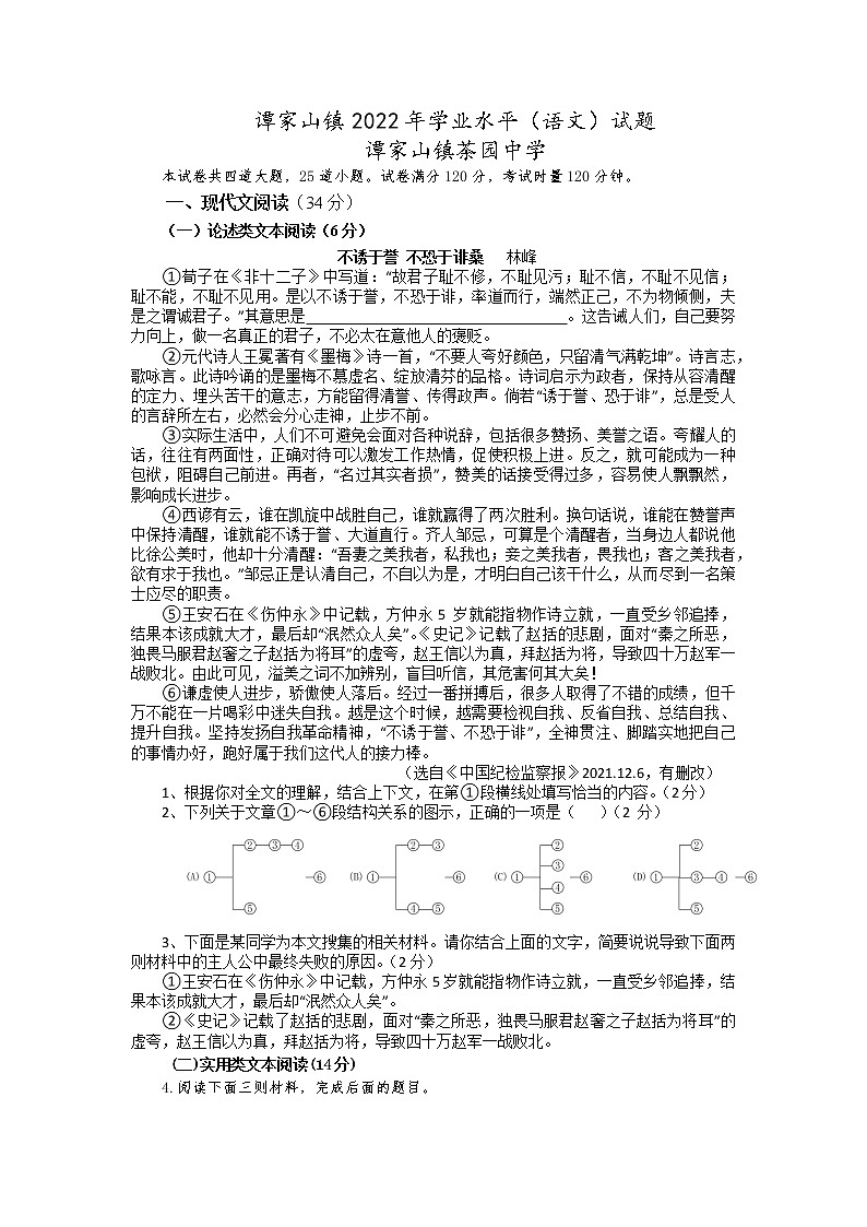 2022年湖南省湘潭县谭家山镇茶园中学初中学业水平模拟语文试题第1页