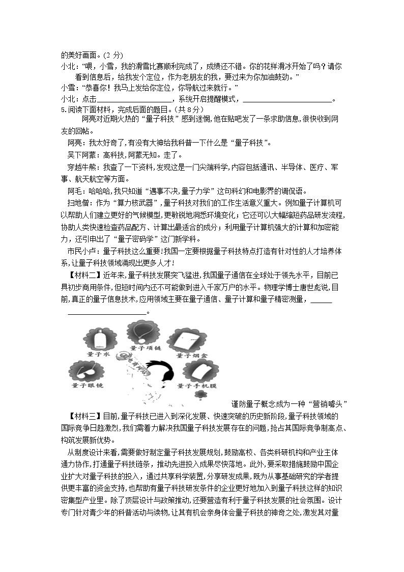 2022年湖南省湘潭县谭家山镇茶园中学初中学业水平模拟语文试题第3页