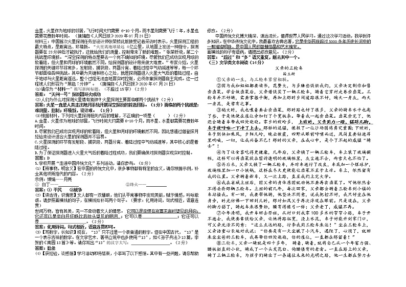 2022年湖南省湘潭县云龙教育集团天易中学初中学业水平年模拟语文试题02
