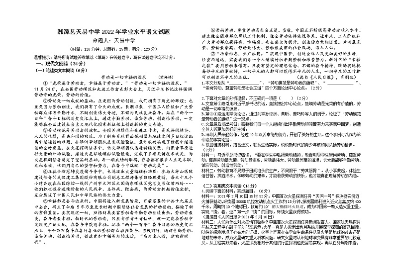 2022年湖南省湘潭县云龙教育集团天易中学初中学业水平年模拟语文试题01