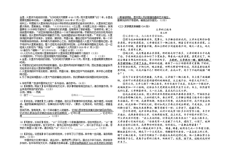 2022年湖南省湘潭县云龙教育集团天易中学初中学业水平年模拟语文试题02