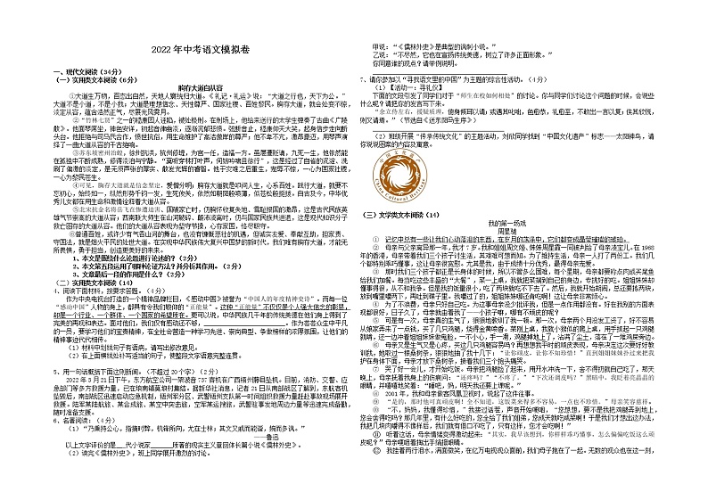 2022年湖南省湘潭县云龙中学初中学业水平模拟语文试题01