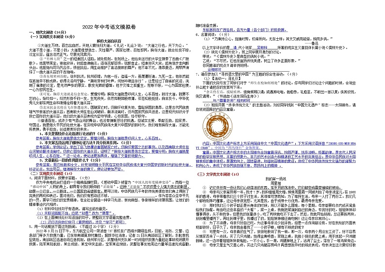 2022年湖南省湘潭县云龙中学初中学业水平模拟语文试题01