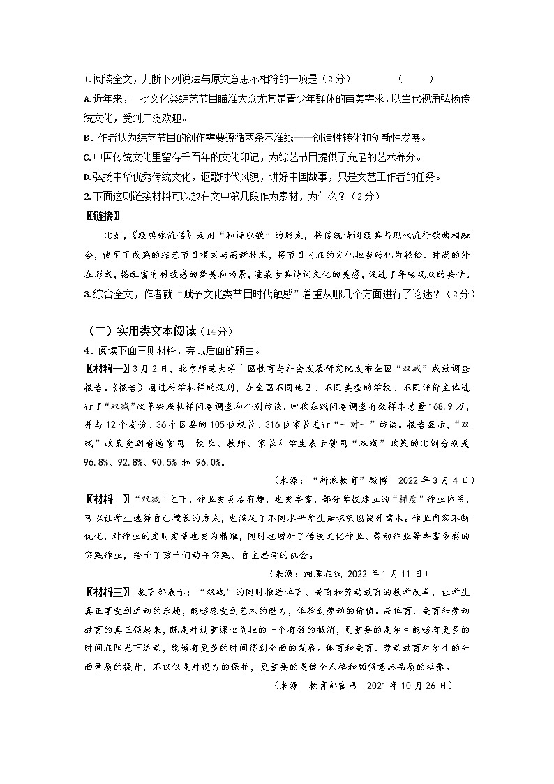 2022年湖南省湘潭县花石镇龙口中学初中学业水平模拟语文试题第2页