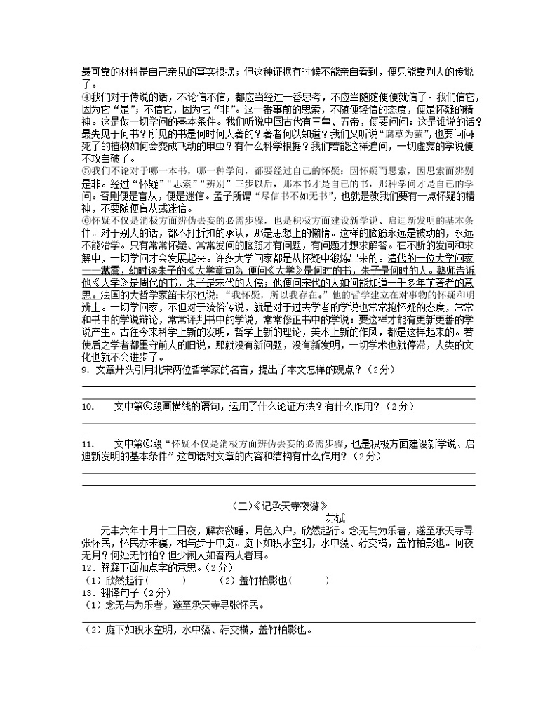 2022年湖南省湘潭县石潭镇古城中学初中学业水平模拟语文试题03