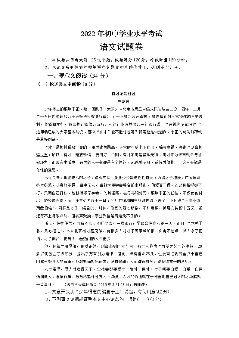2022年湖南省湘潭县石鼓镇歇马中学初中学业水平模拟语文试题01