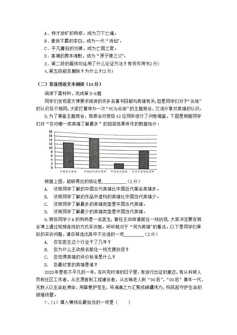 2022年湖南省湘潭县石鼓镇歇马中学初中学业水平模拟语文试题02