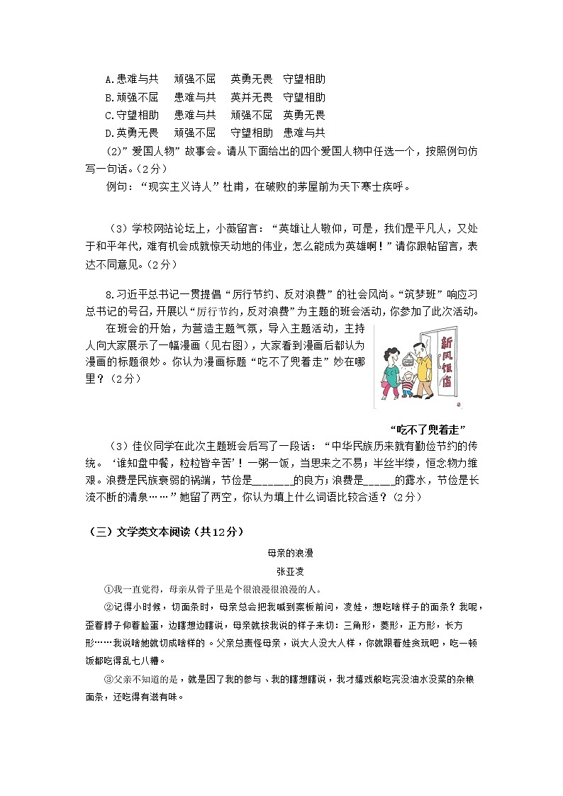 2022年湖南省湘潭县石鼓镇歇马中学初中学业水平模拟语文试题03