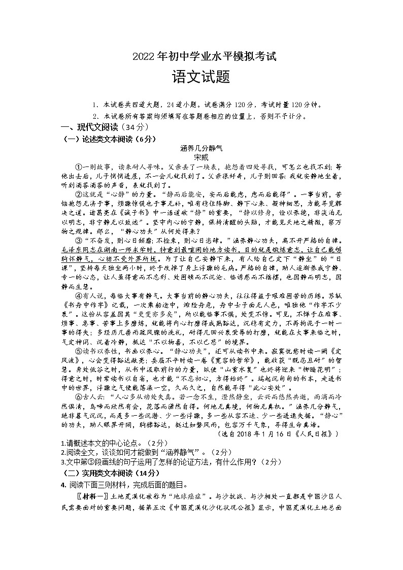 2022年湖南省湘潭子敬初级中学初中学业水平模拟语文试题（1）01