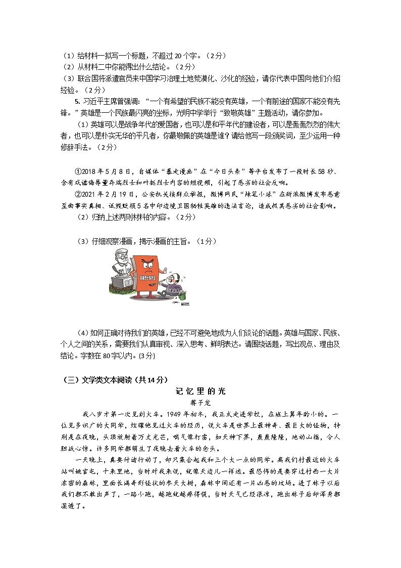2022年湖南省湘潭子敬初级中学初中学业水平模拟语文试题（1）03