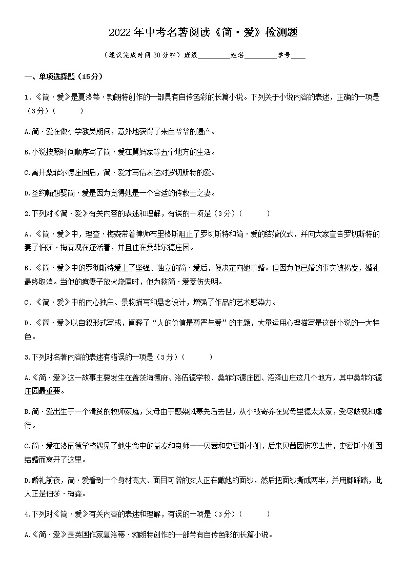 2022年中考语文一轮复习：名著阅读《简·爱》检测题+01