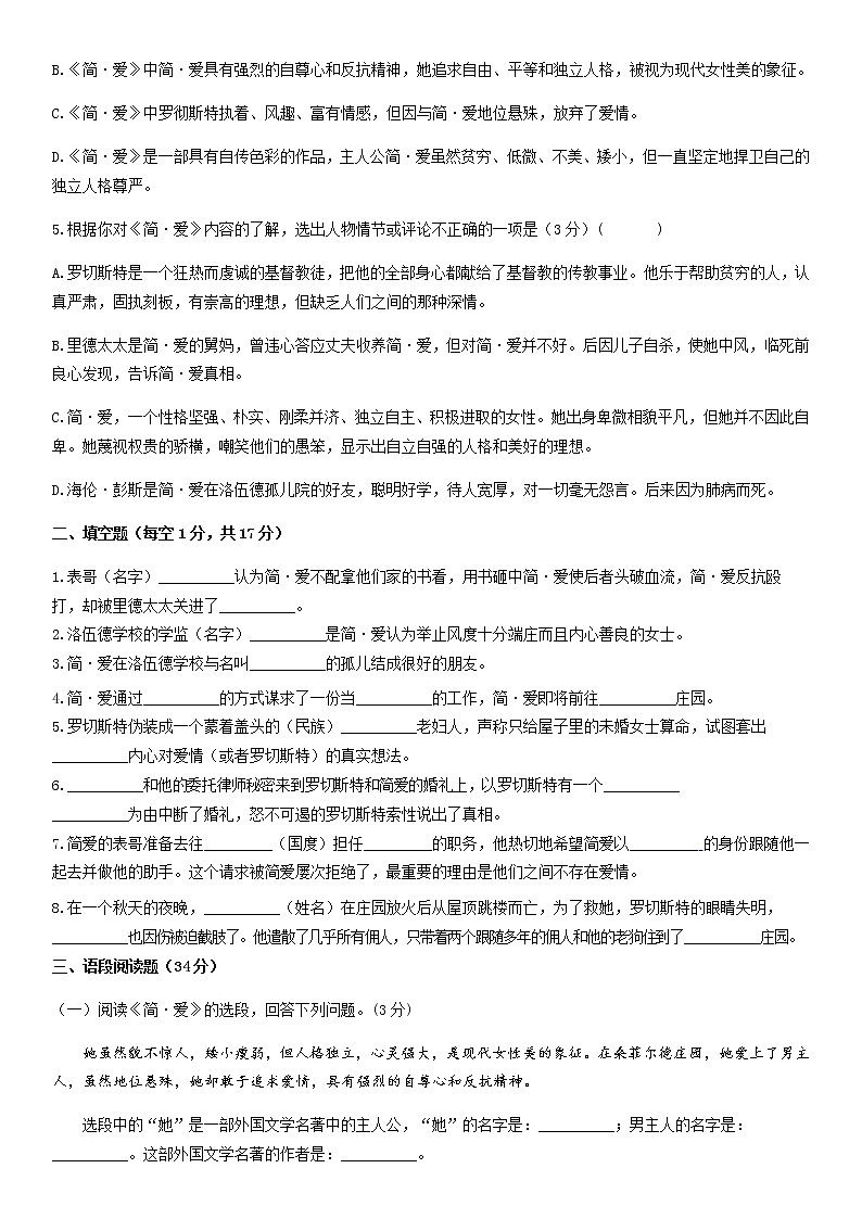 2022年中考语文一轮复习：名著阅读《简·爱》检测题+02