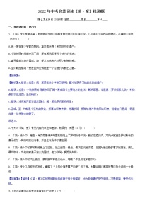 2022年中考语文一轮复习：名著阅读《简·爱》检测题+