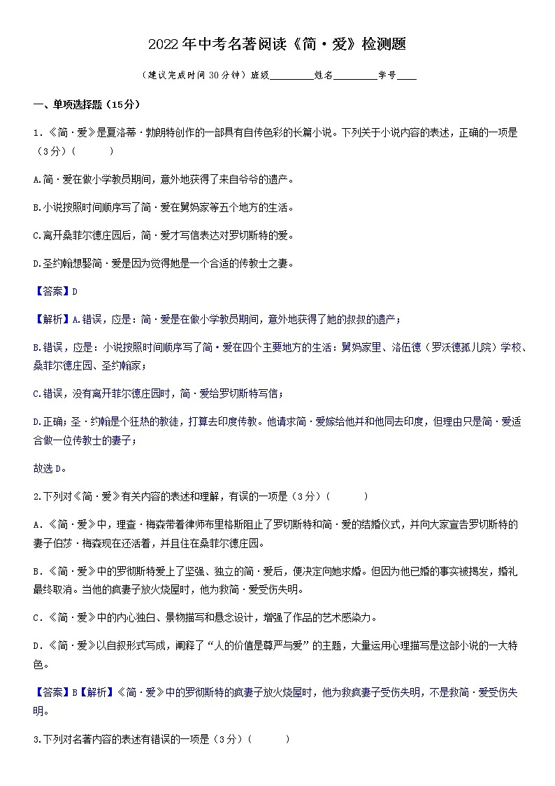 2022年中考语文一轮复习：名著阅读《简·爱》检测题+01