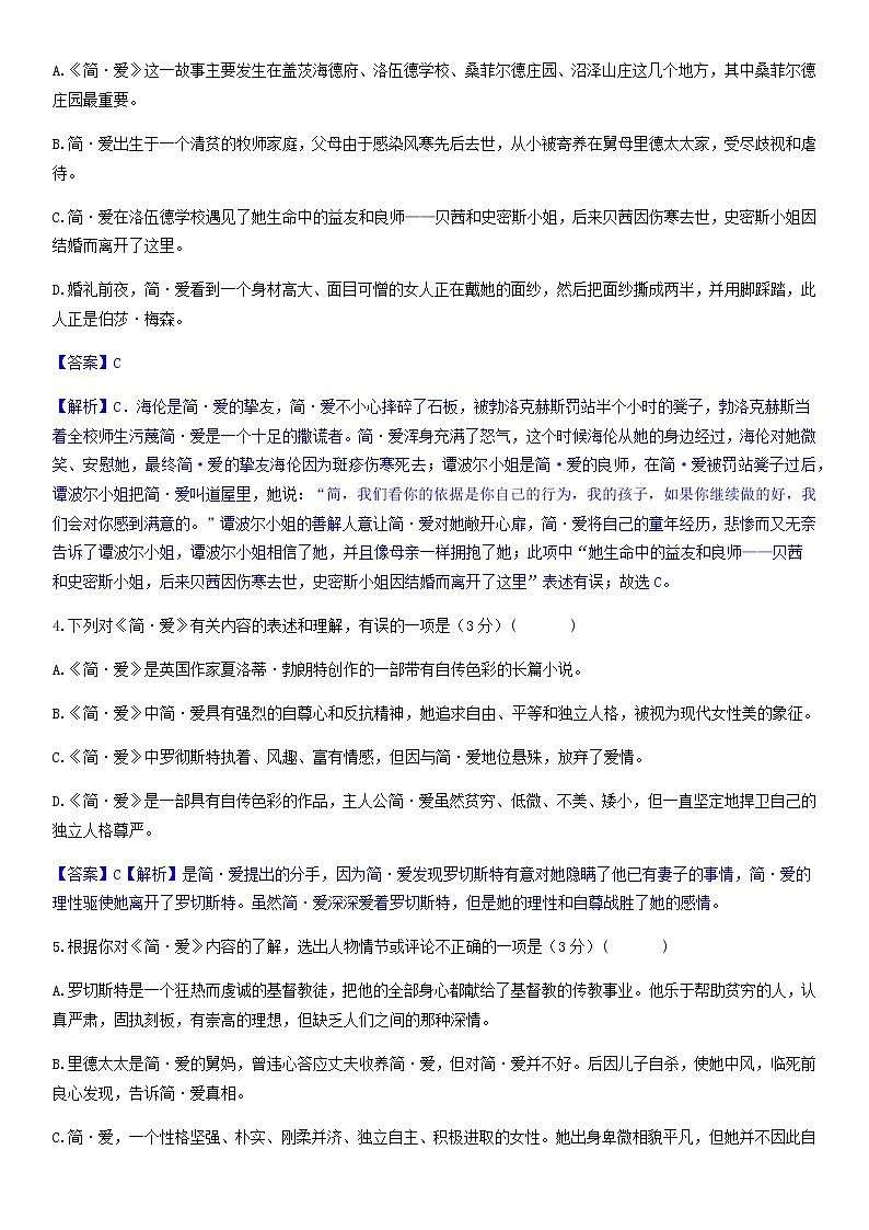 2022年中考语文一轮复习：名著阅读《简·爱》检测题+02