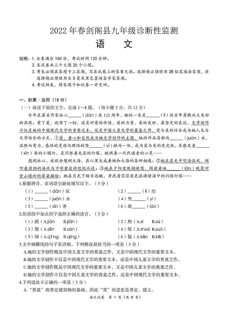 2022年四川省广元市剑阁县九年级诊断性监测（一诊）语文试题01