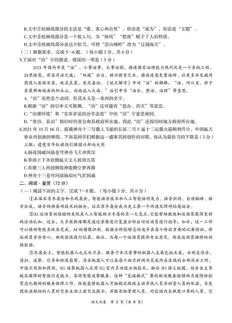 2022年四川省广元市剑阁县九年级诊断性监测（一诊）语文试题02
