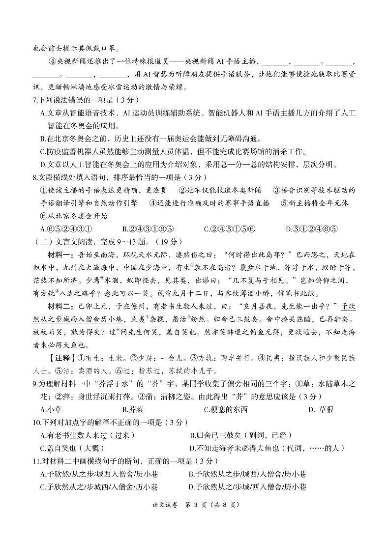 2022年四川省广元市剑阁县九年级诊断性监测（一诊）语文试题03