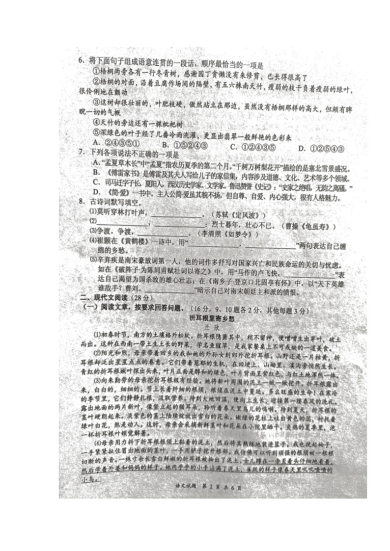 2022年湖北省十堰市初中毕业生适应性训练语文试题第2页