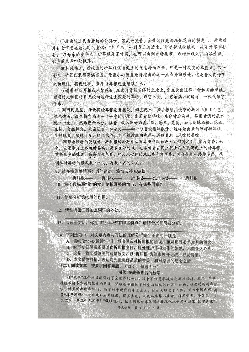 2022年湖北省十堰市初中毕业生适应性训练语文试题第3页