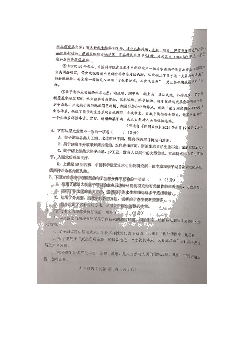 2022年天津市西青区初中毕业生学业考试调查（一）语文试题03