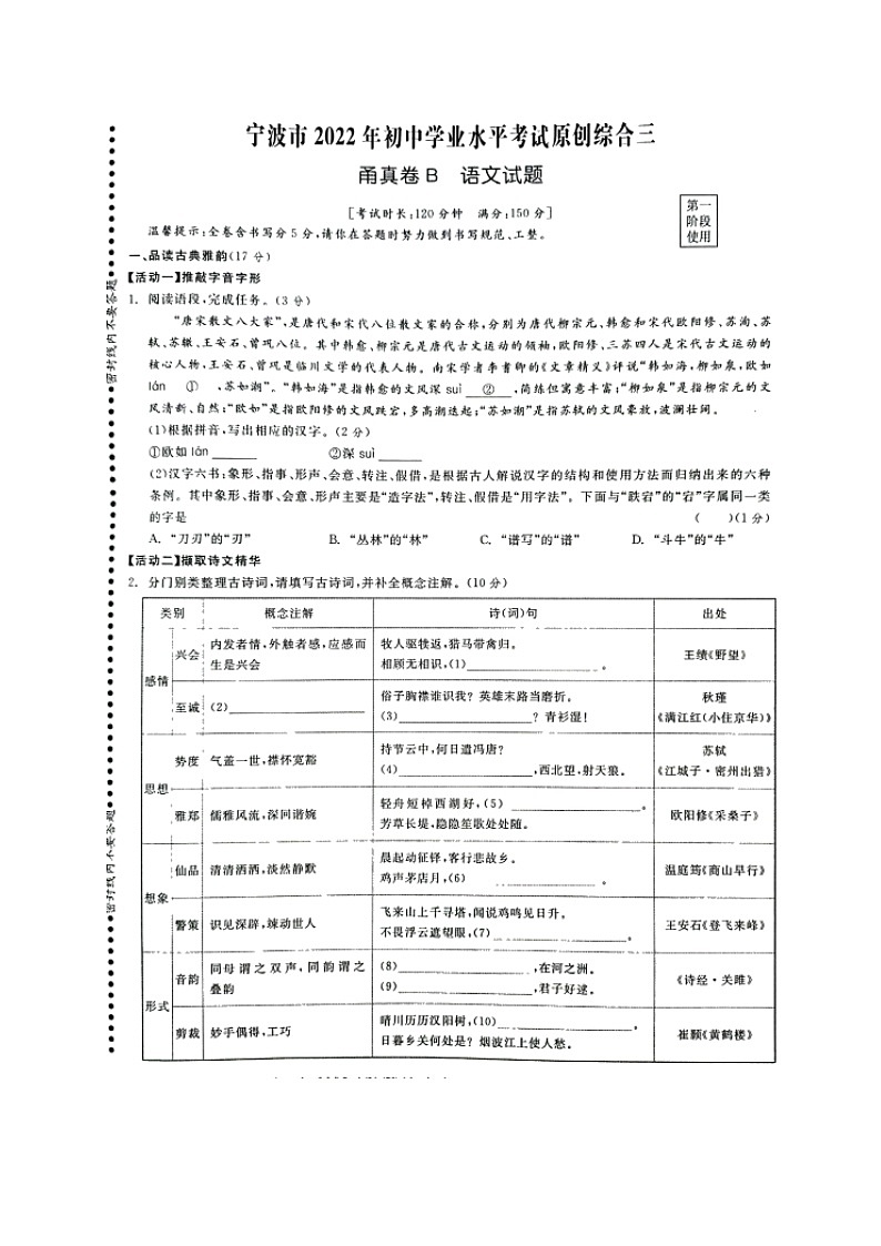 2022年浙江省宁波市初中学业水平考试原创综合（三）语文试题（甬真卷B）01