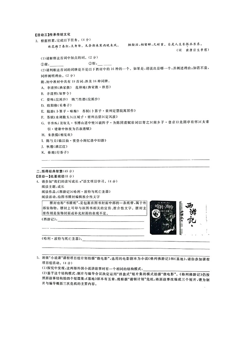 2022年浙江省宁波市初中学业水平考试原创综合（三）语文试题（甬真卷B）02
