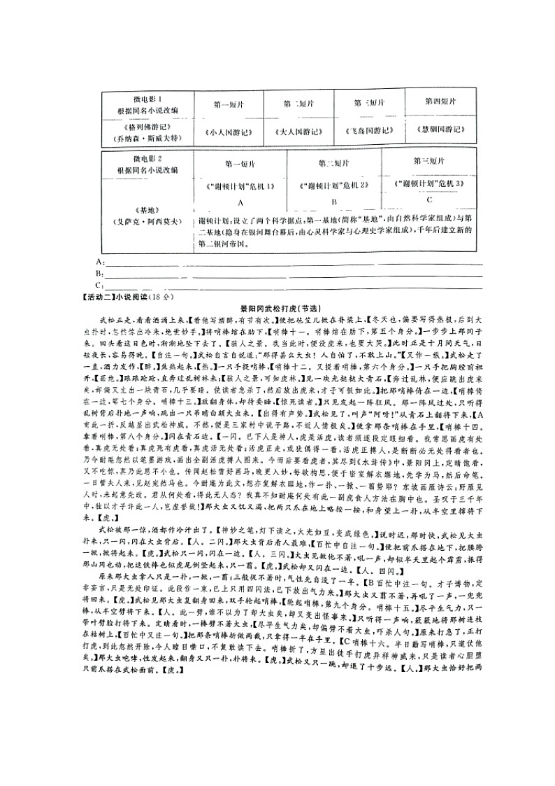 2022年浙江省宁波市初中学业水平考试原创综合（三）语文试题（甬真卷B）03
