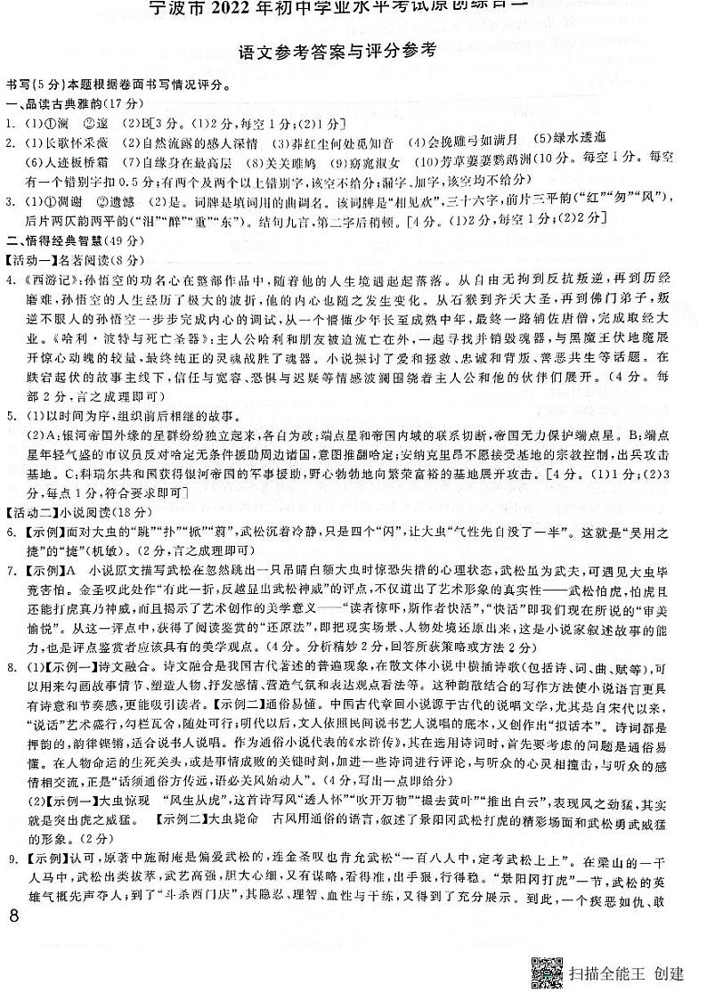 2022年浙江省宁波市初中学业水平考试原创综合（三）语文试题（甬真卷B）01