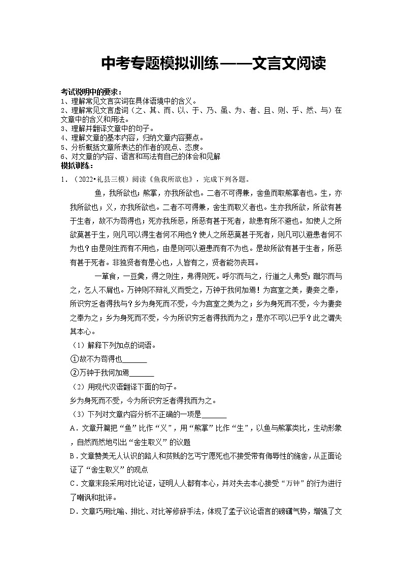 2022年中考语文二轮专题训练：文言文阅读第1页
